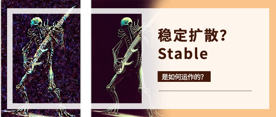 Stable Diffusion 是怎么工作的:从去噪到生成图像