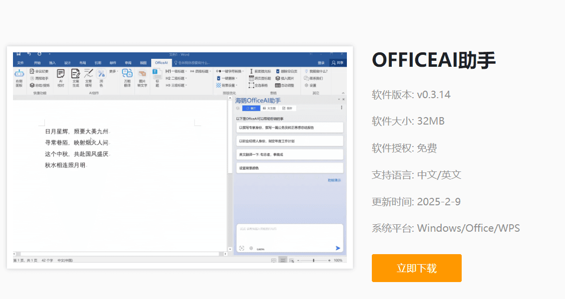Word 自动排版:把 DeepSeek 接进 Office 的操作思路
