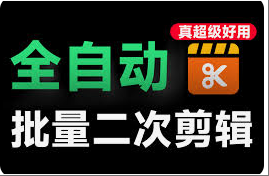 vizcut 视频二创剪辑工具（未验证来自群友）